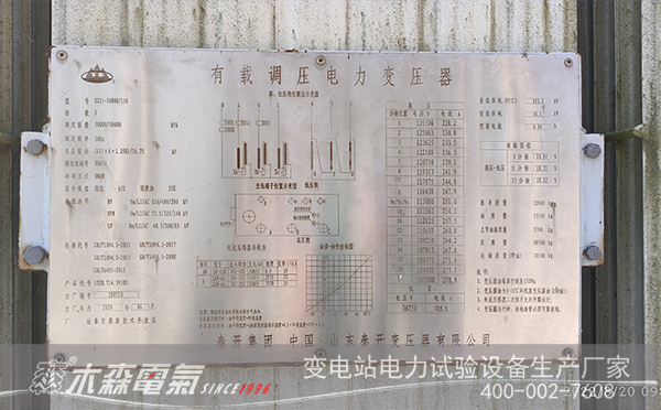 110kv变压器大修前需要变压器感应耐压局放测量铭牌