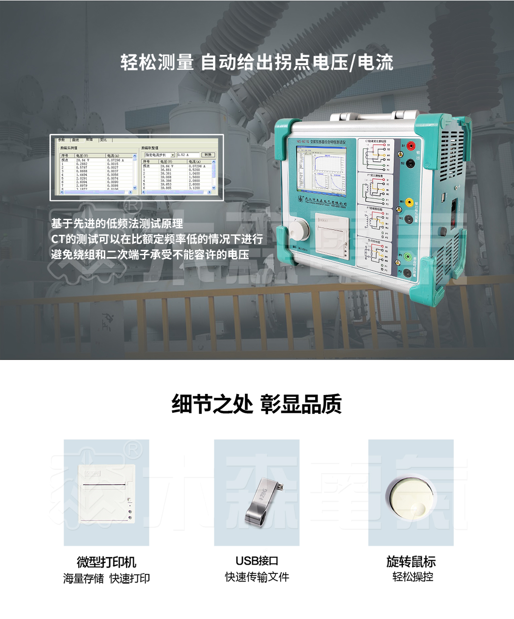 ms-601g变频互感器伏安特性测试仪