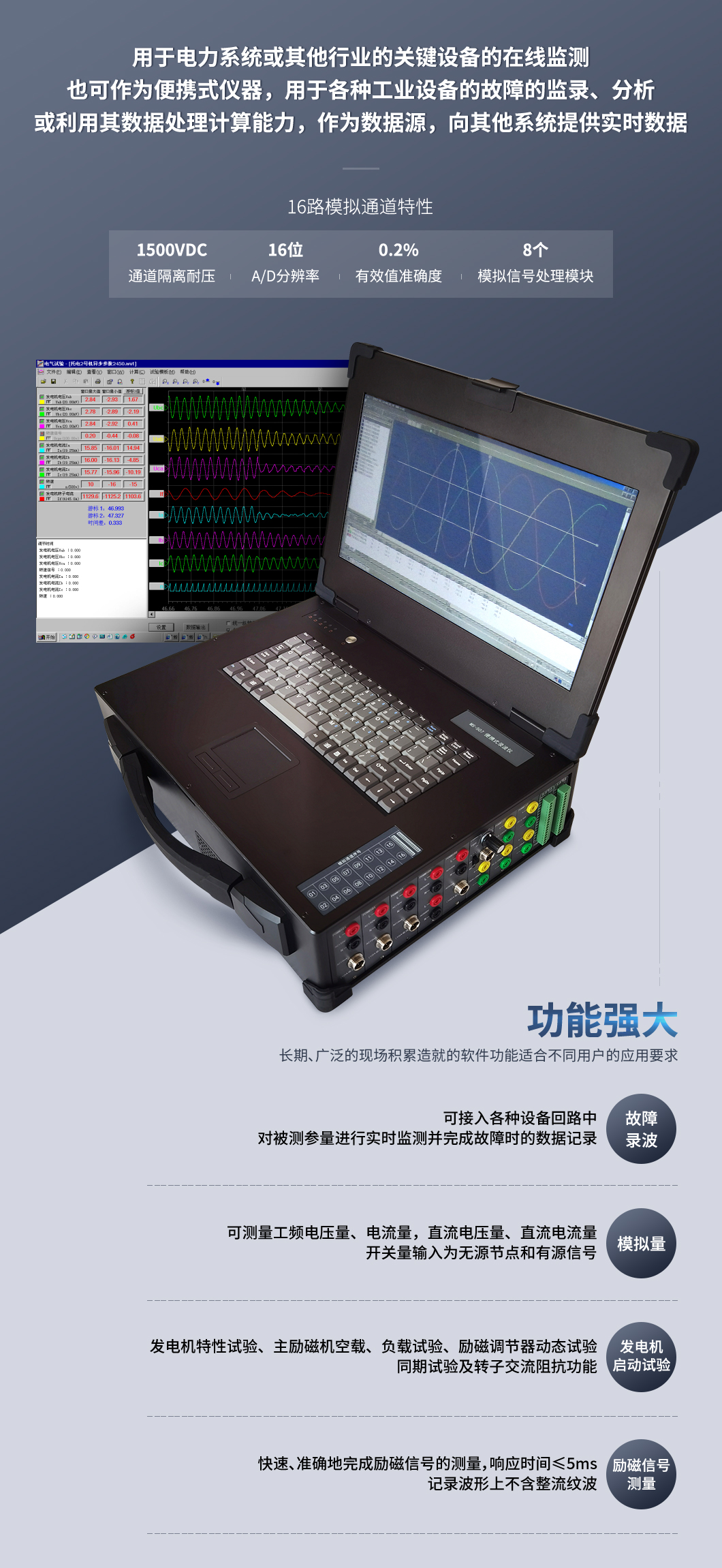 便携式录波仪