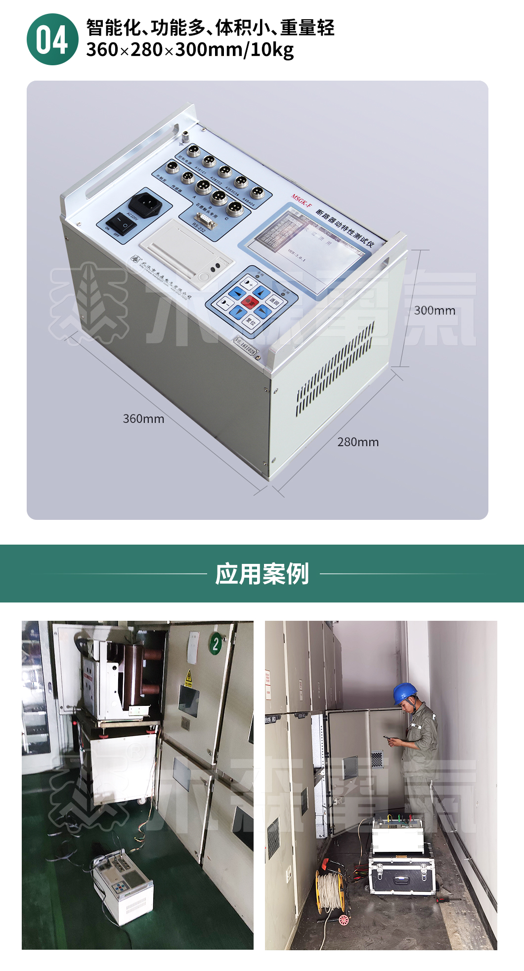 断路器开关动特性测试仪